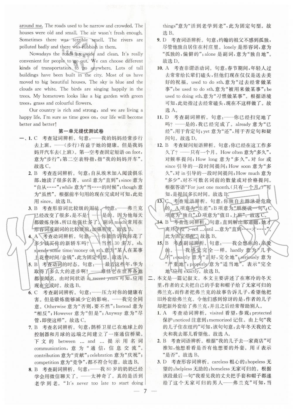 2020年金鑰匙提優(yōu)訓(xùn)練課課練八年級(jí)英語(yǔ)下冊(cè)江蘇版 第7頁(yè)