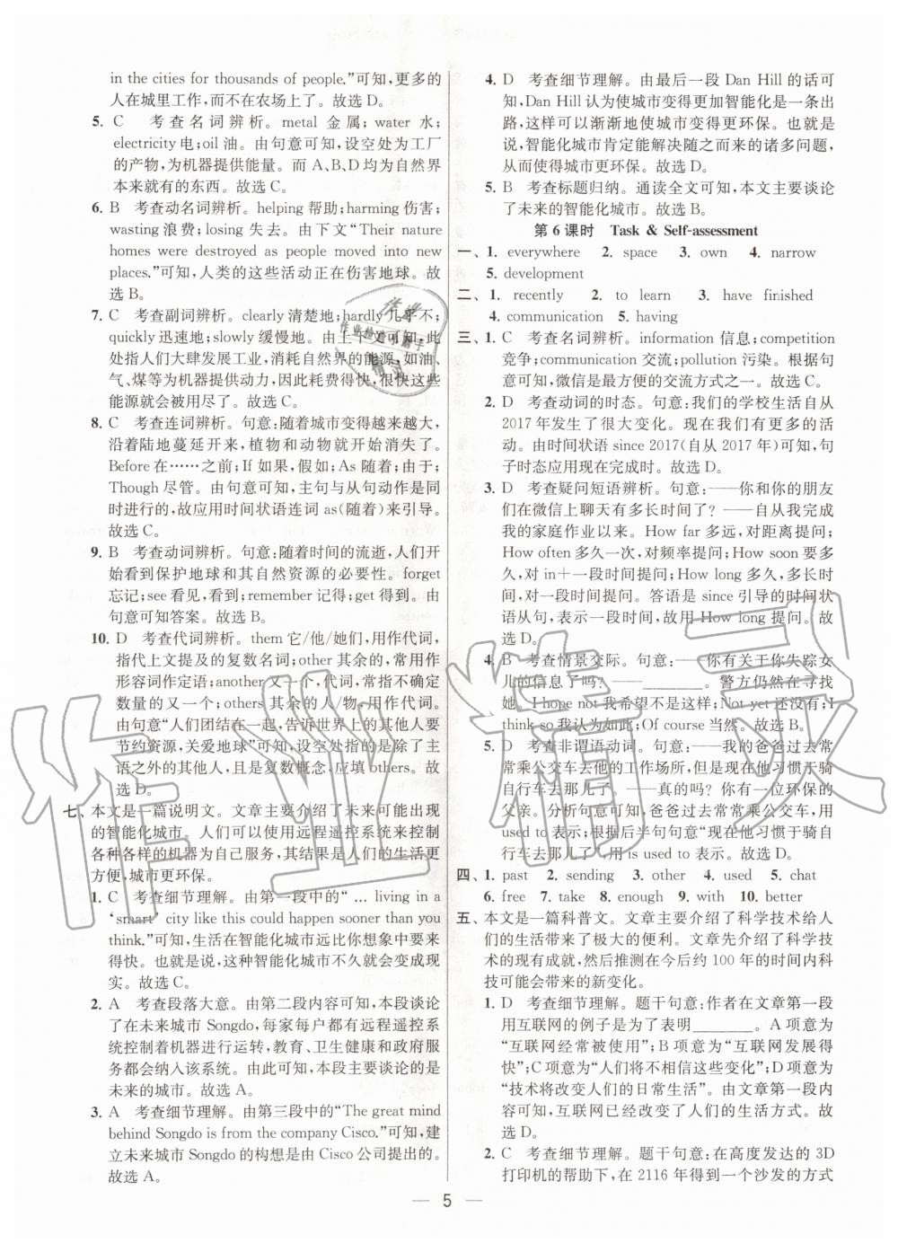 2020年金鑰匙提優(yōu)訓(xùn)練課課練八年級英語下冊江蘇版 第5頁