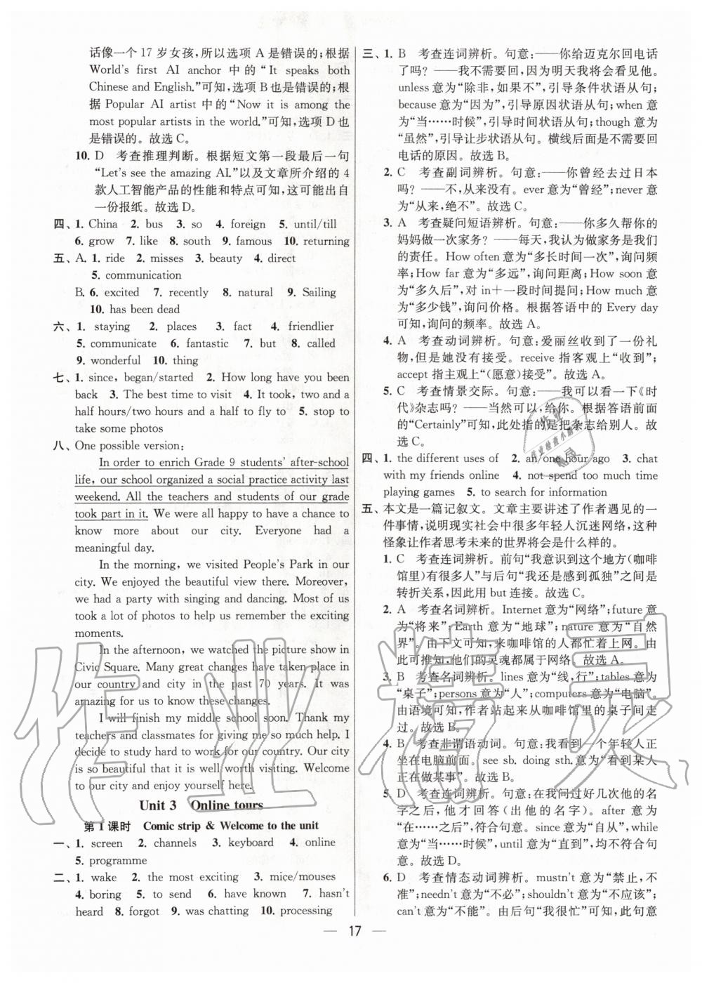 2020年金鑰匙提優(yōu)訓(xùn)練課課練八年級英語下冊江蘇版 第17頁