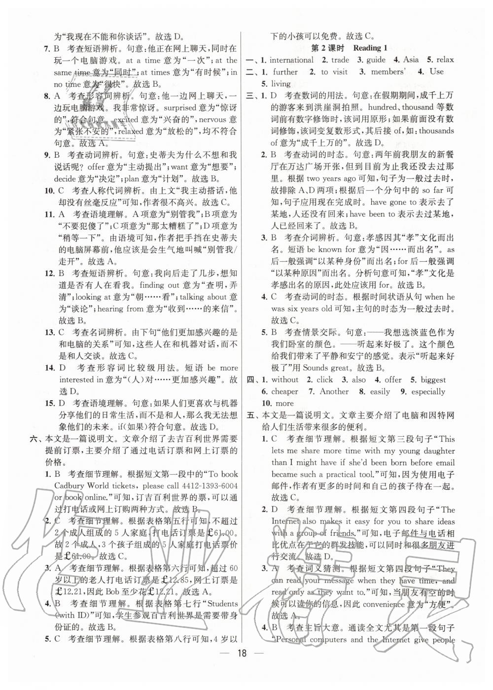 2020年金鑰匙提優(yōu)訓(xùn)練課課練八年級英語下冊江蘇版 第18頁