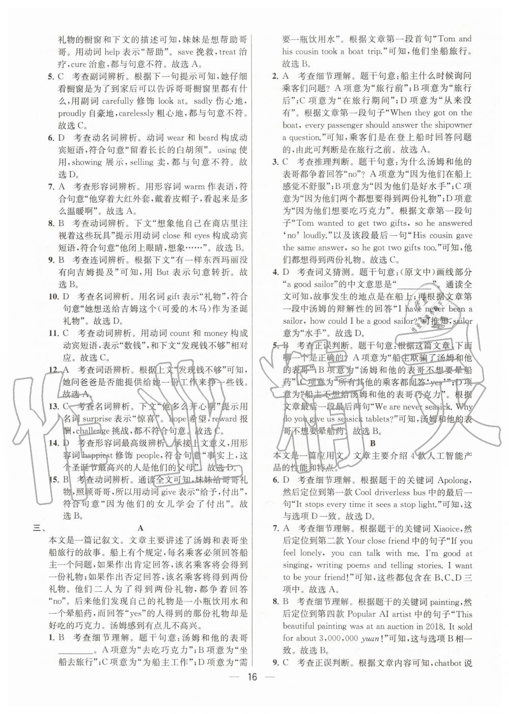 2020年金鑰匙提優(yōu)訓(xùn)練課課練八年級英語下冊江蘇版 第16頁