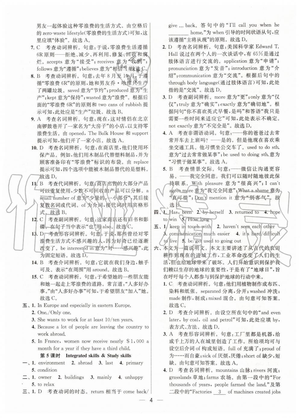 2020年金鑰匙提優(yōu)訓(xùn)練課課練八年級英語下冊江蘇版 第4頁