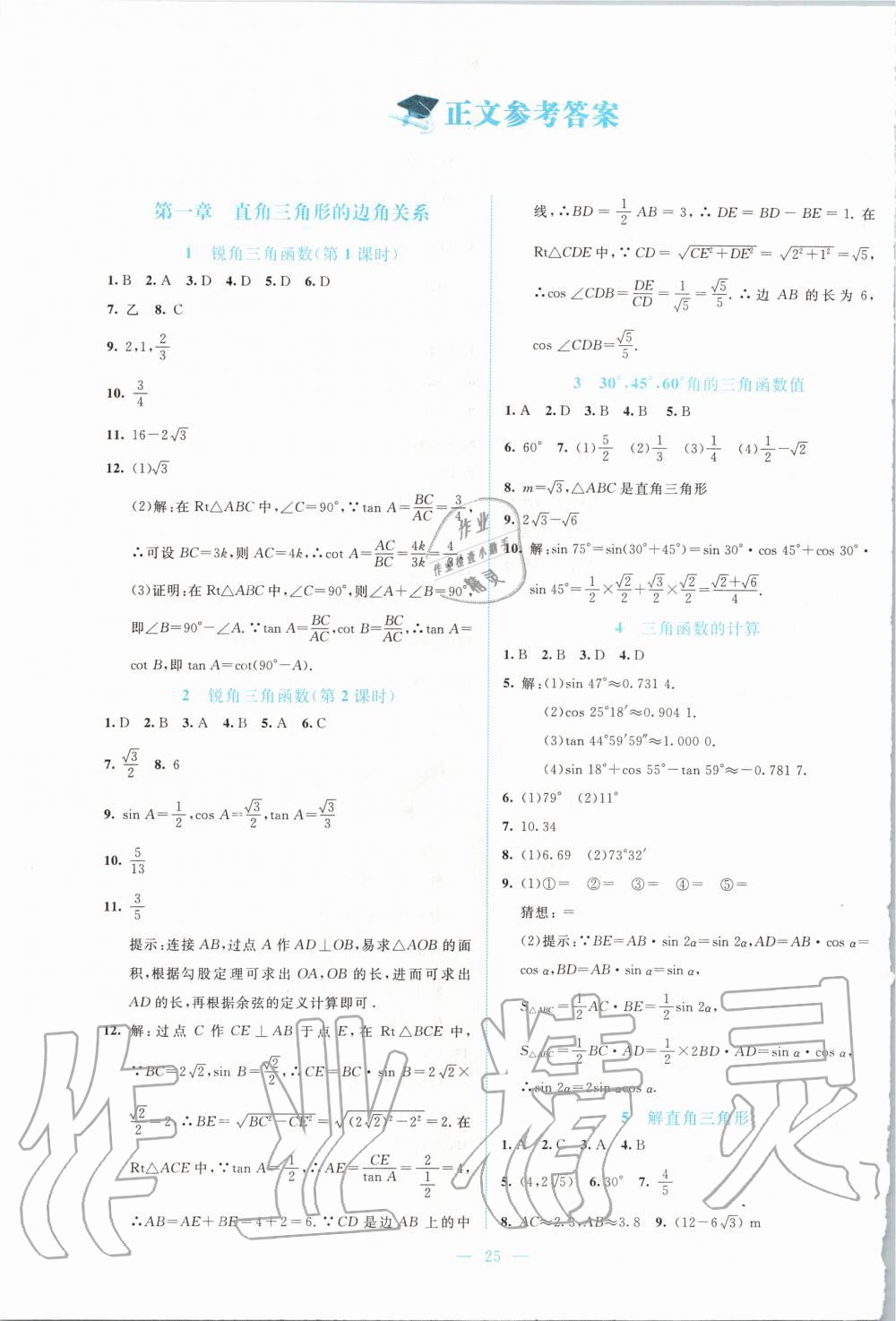 2020年課堂精練九年級數(shù)學下冊北師大版福建專版 第1頁