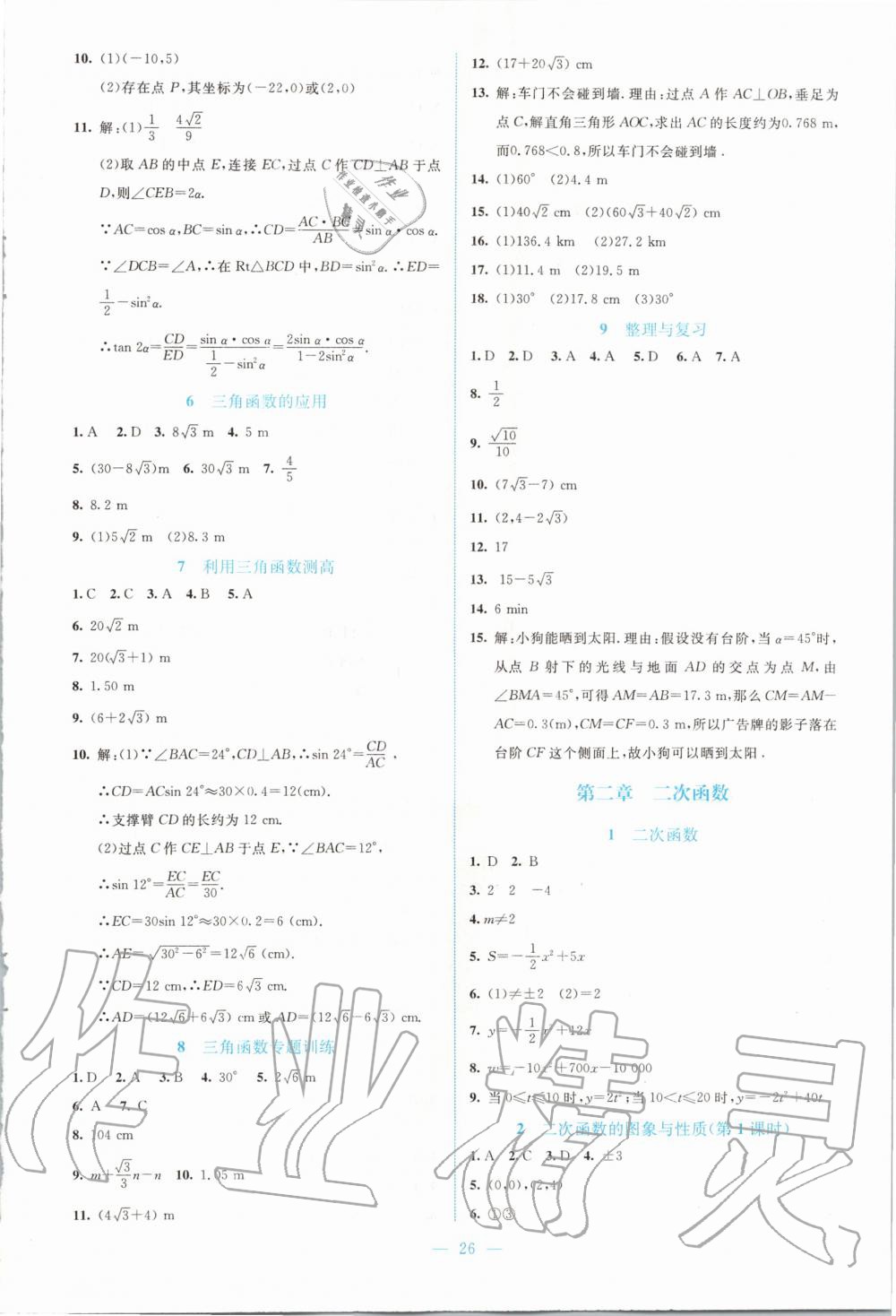 2020年課堂精練九年級(jí)數(shù)學(xué)下冊(cè)北師大版福建專版 第2頁