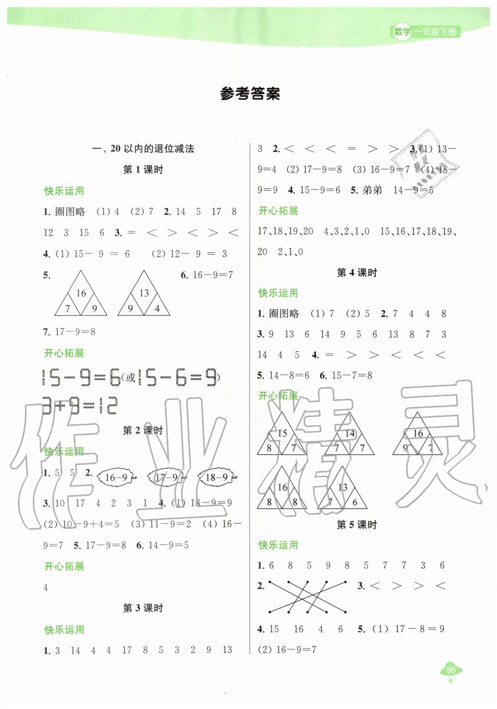 2020年金鑰匙1加1課時(shí)作業(yè)一年級(jí)數(shù)學(xué)下冊(cè)江蘇版 第1頁