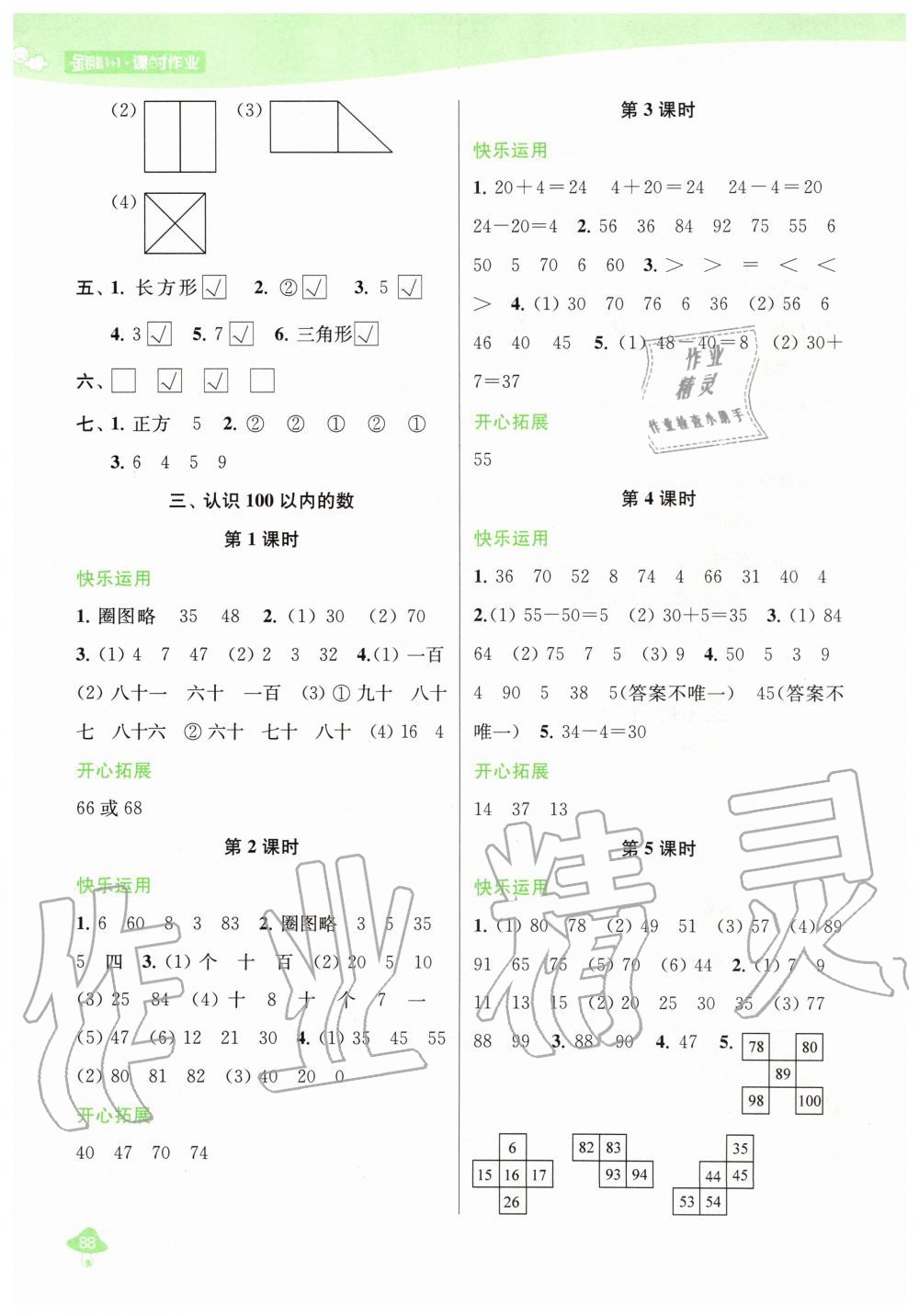 2020年金鑰匙1加1課時作業(yè)一年級數(shù)學下冊江蘇版 第4頁