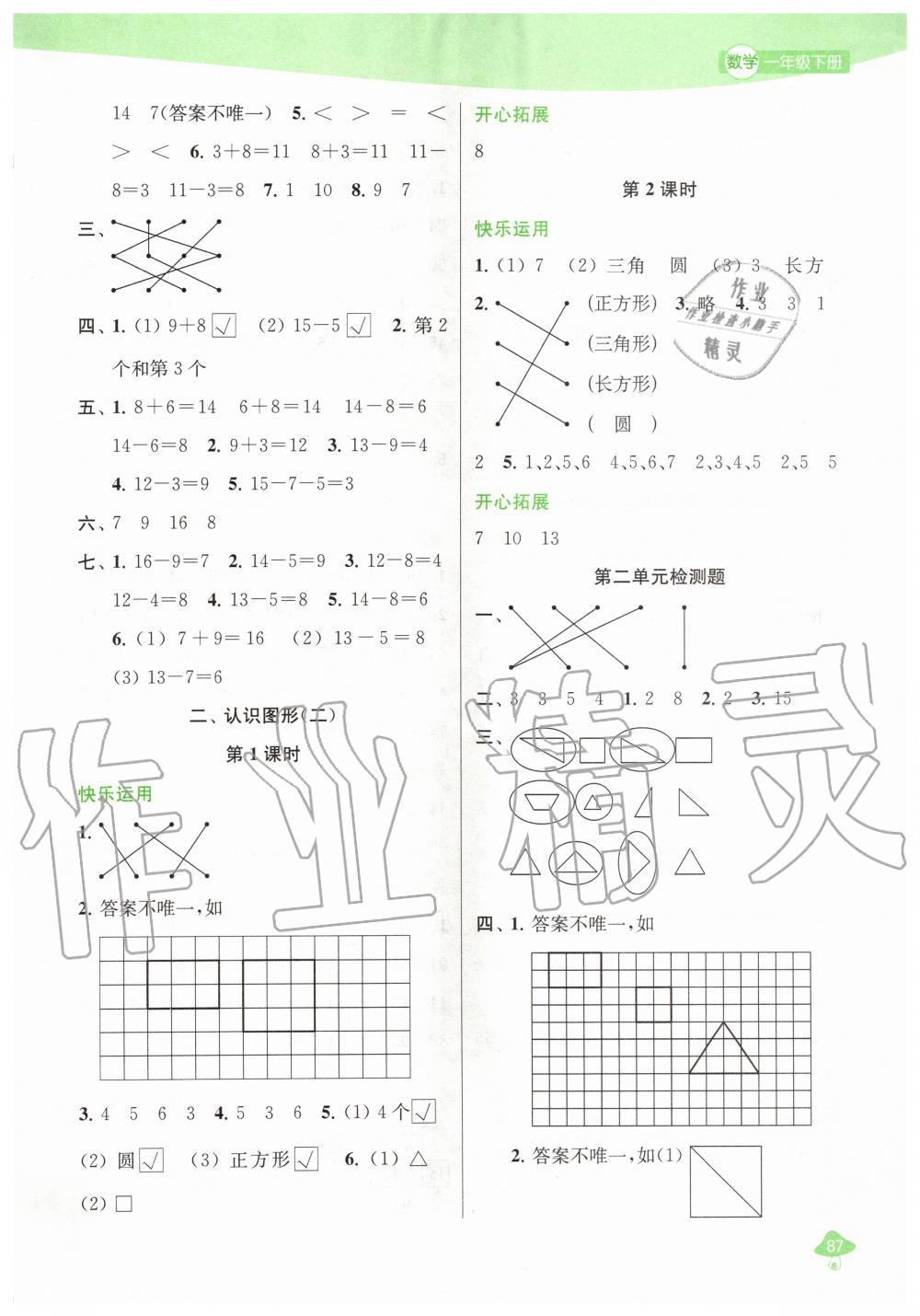 2020年金鑰匙1加1課時作業(yè)一年級數(shù)學(xué)下冊江蘇版 第3頁