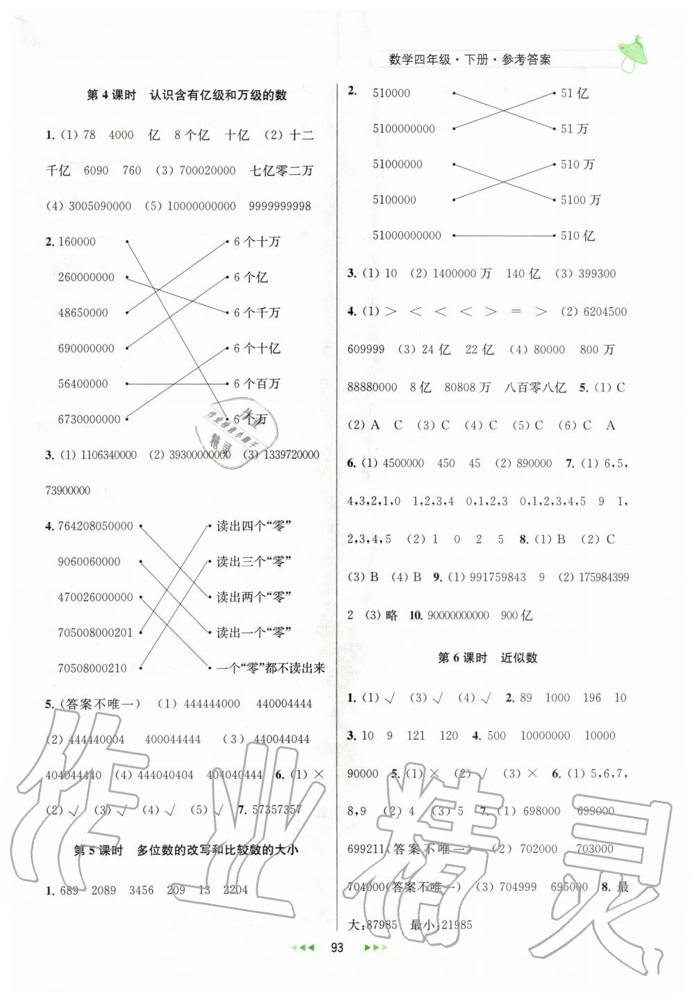 2020年金鑰匙提優(yōu)訓(xùn)練課課練四年級(jí)數(shù)學(xué)下冊江蘇版 第3頁