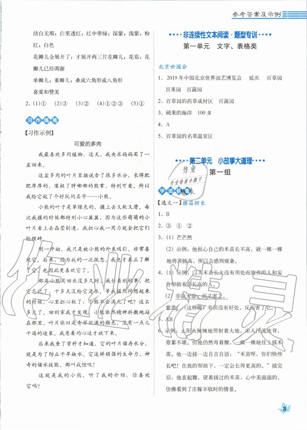 2020年魔卡閱讀目標(biāo)訓(xùn)練法三年級(jí)語文下冊(cè)人教版 第3頁