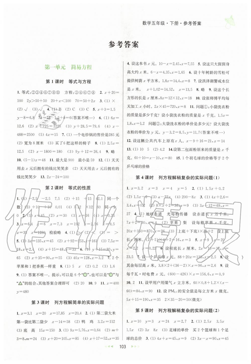 2020年金钥匙提优训练课课练五年级数学下册苏教版 第1页