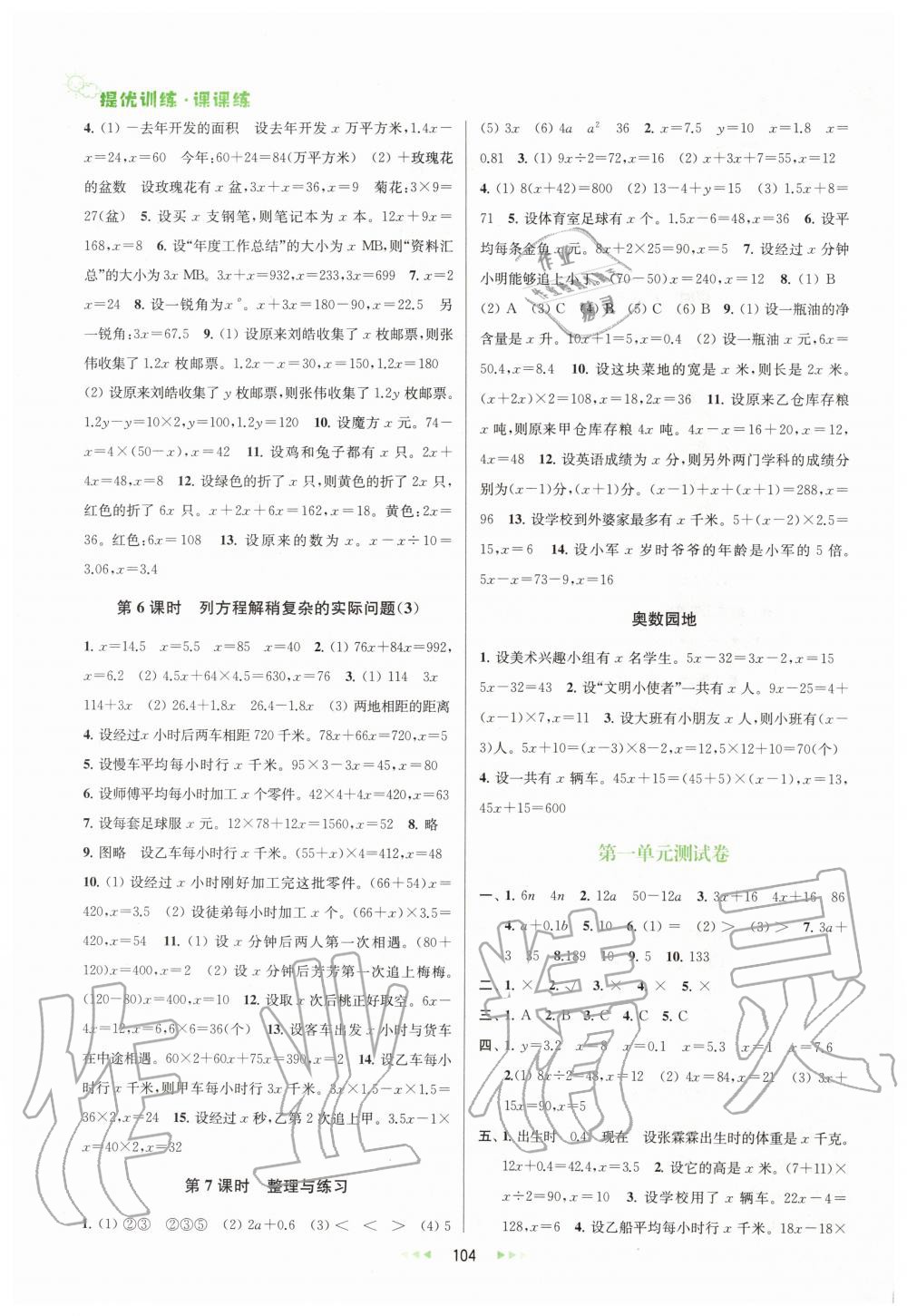 2020年金鑰匙提優(yōu)訓(xùn)練課課練五年級(jí)數(shù)學(xué)下冊(cè)蘇教版 第2頁