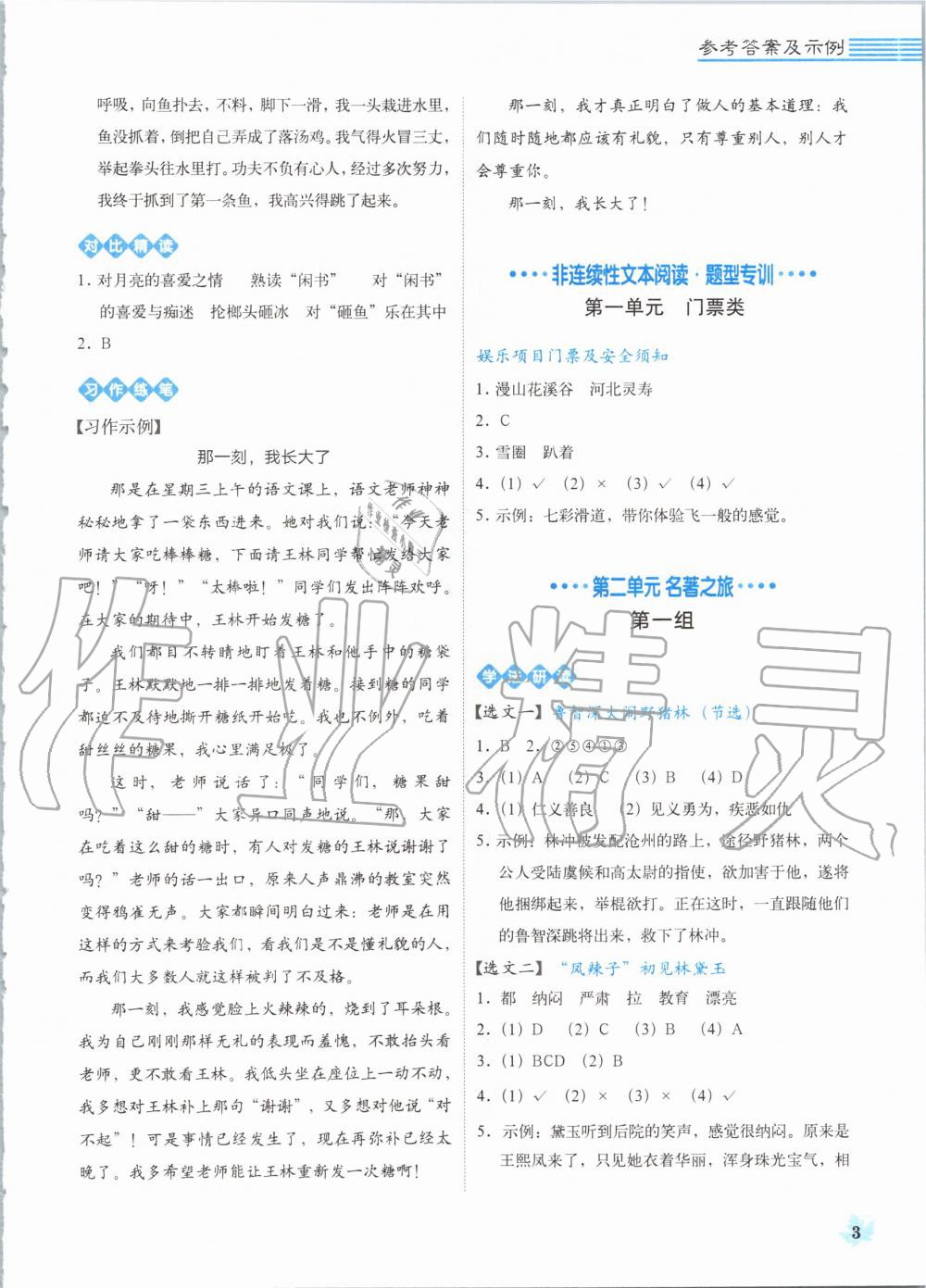 2020年魔卡閱讀目標(biāo)訓(xùn)練法五年級(jí)語(yǔ)文下冊(cè)人教版 第3頁(yè)