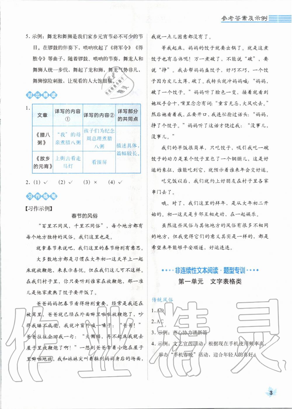 2020年魔卡閱讀目標訓練法六年級語文下冊人教版 第3頁