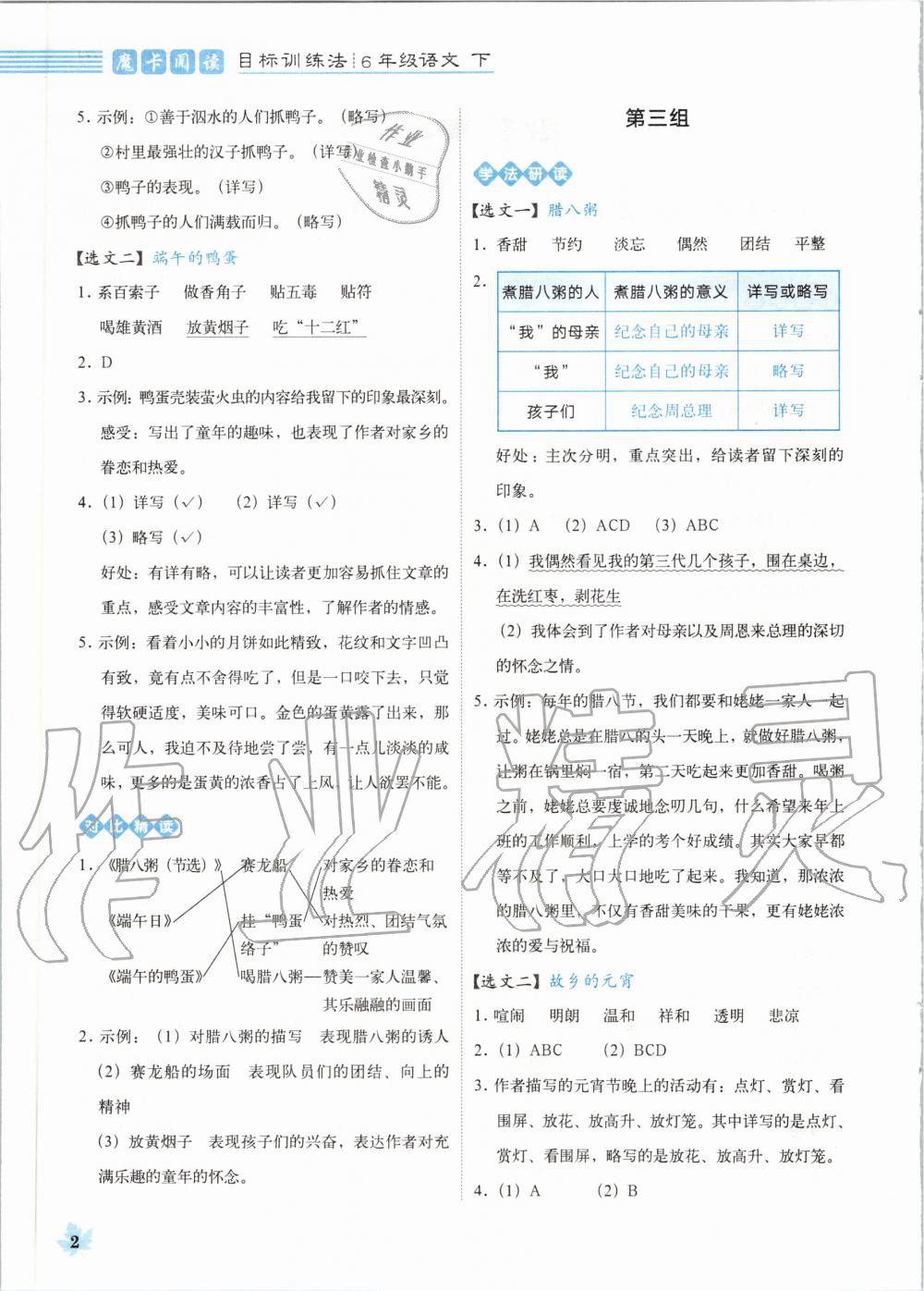 2020年魔卡閱讀目標訓(xùn)練法六年級語文下冊人教版 第2頁