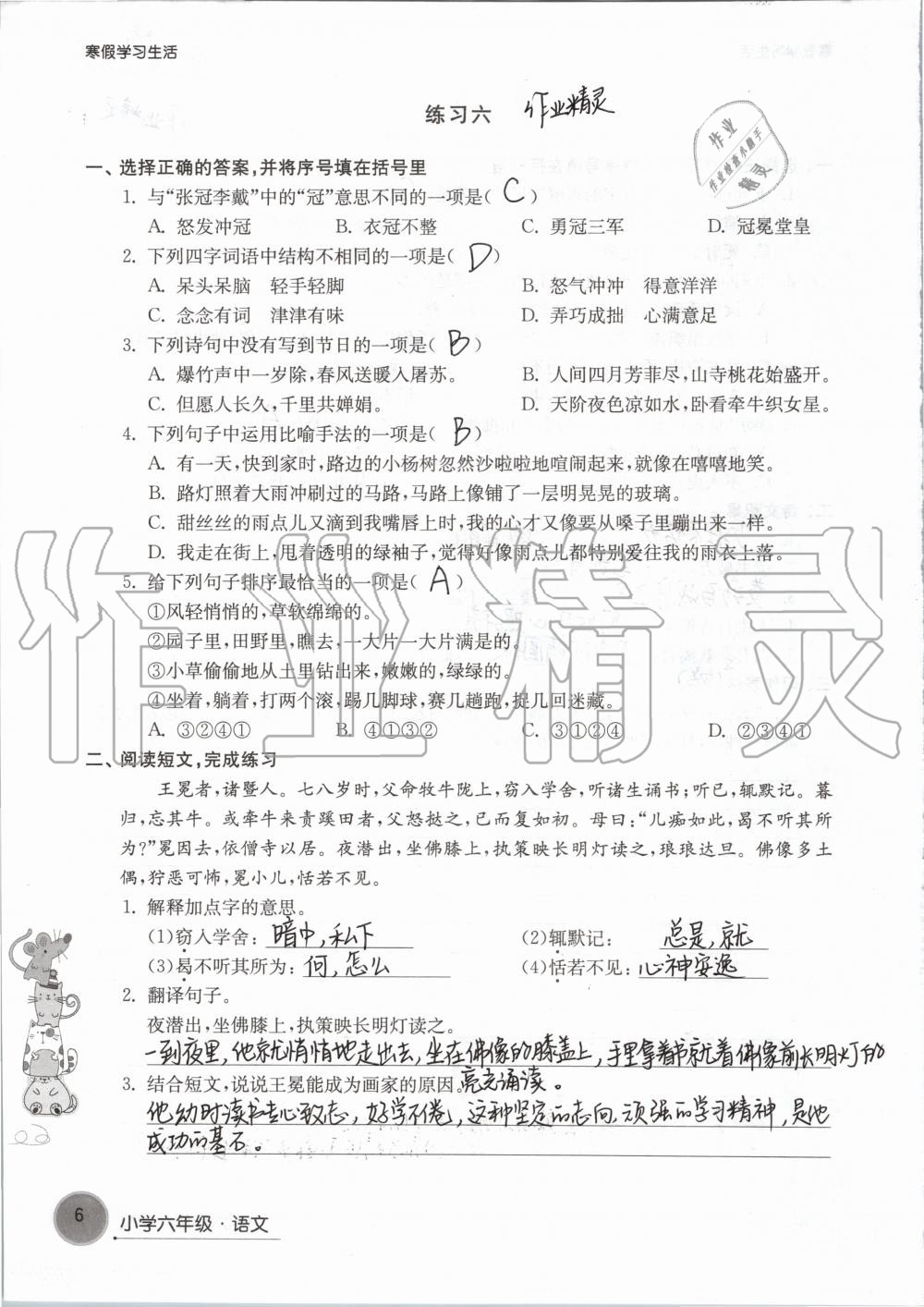 2020年寒假學(xué)習(xí)生活六年級(jí)譯林版譯林出版社 第6頁