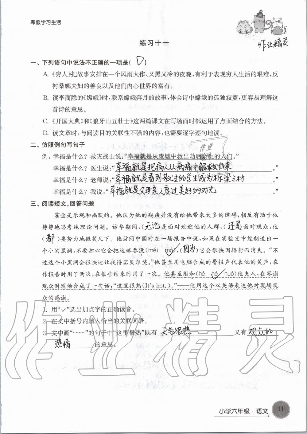 2020年寒假學習生活六年級譯林版譯林出版社 第11頁