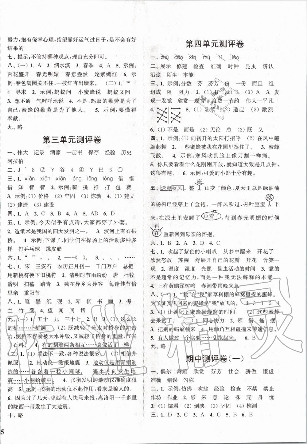 2020年通城學(xué)典小學(xué)全程測評卷三年級語文下冊人教版江蘇專用 第2頁