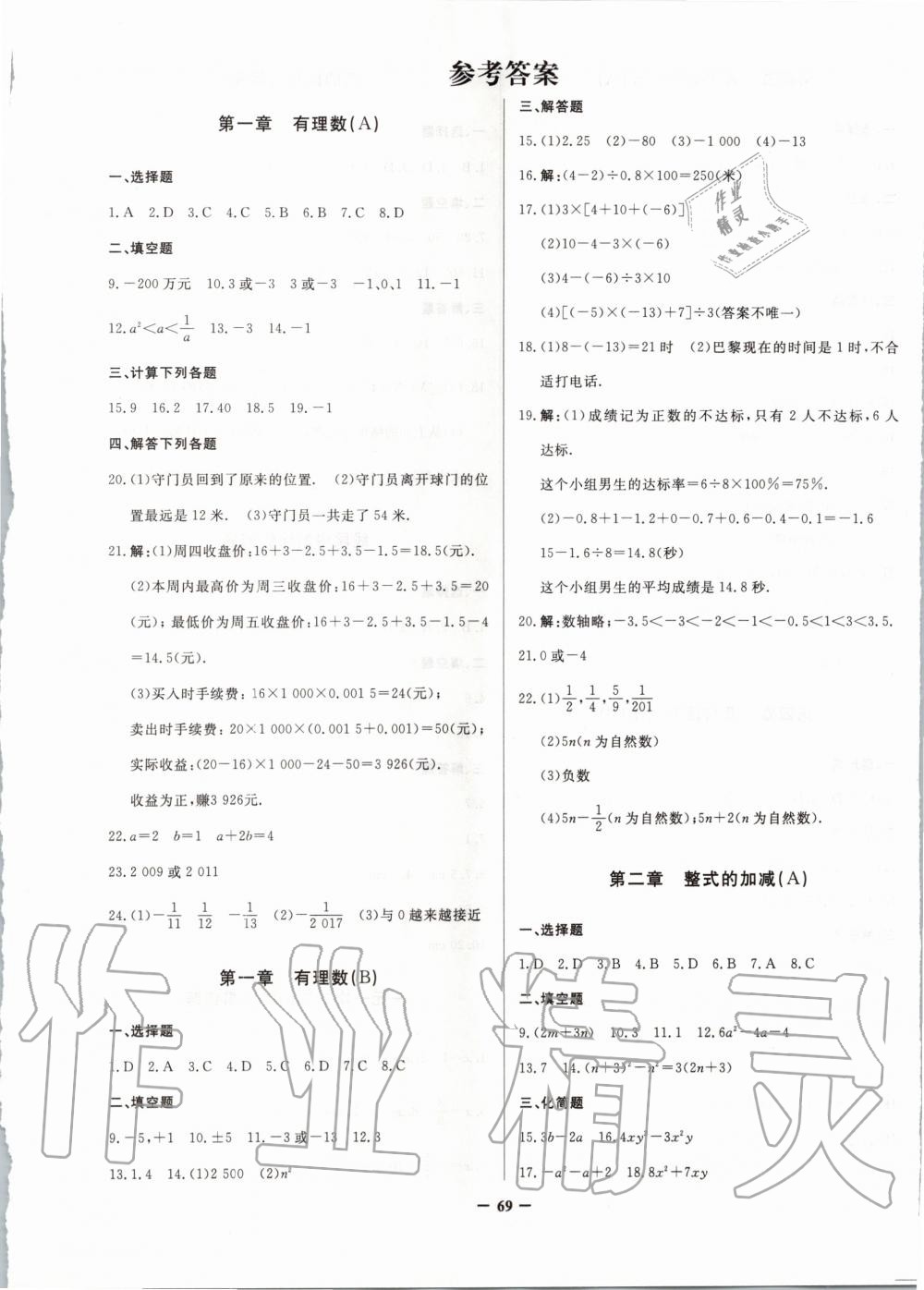 2019年期末考试必刷卷七年级数学上册人教版 第1页