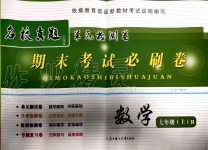 2019年期末考試必刷卷七年級數學上冊人教版