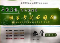 2019年期末考試必刷卷七年級(jí)數(shù)學(xué)上冊(cè)人教版