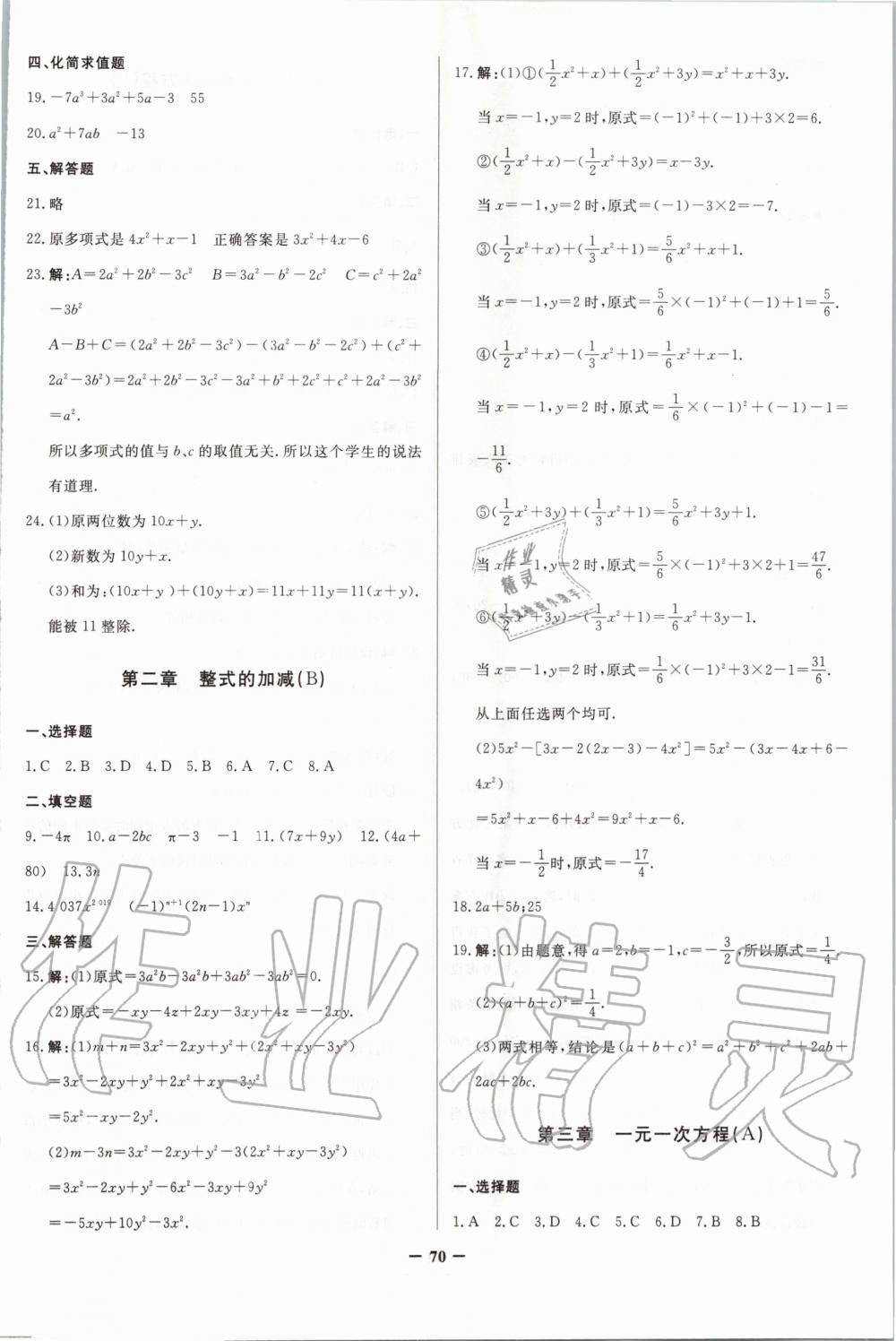 2019年期末考试必刷卷七年级数学上册人教版 第2页