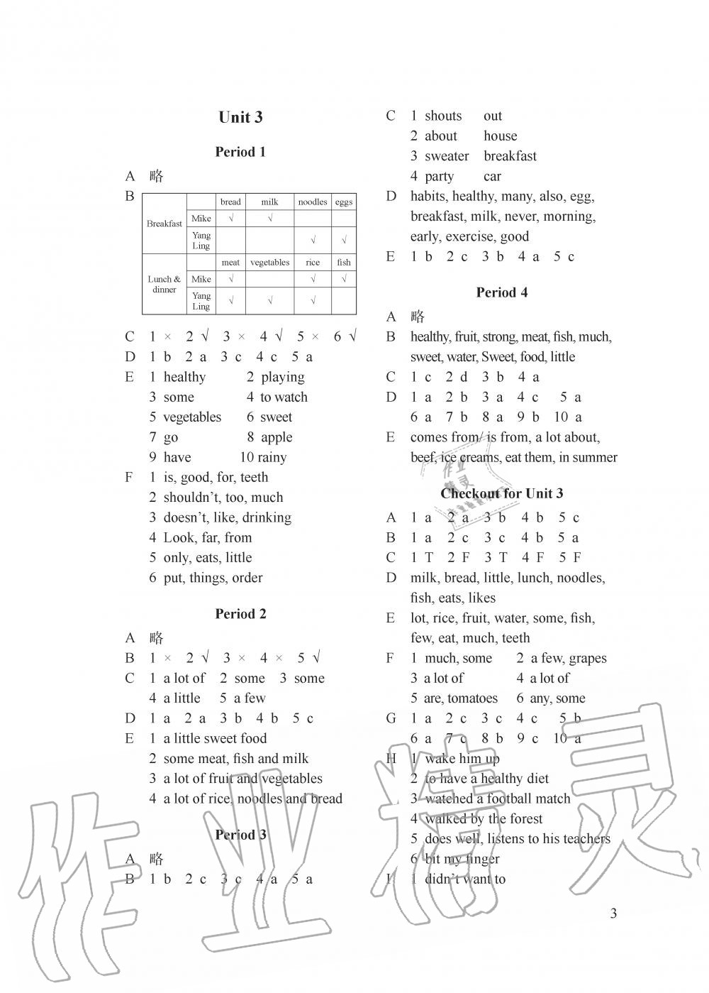 2020年课课练小学英语六年级下册译林版 第3页