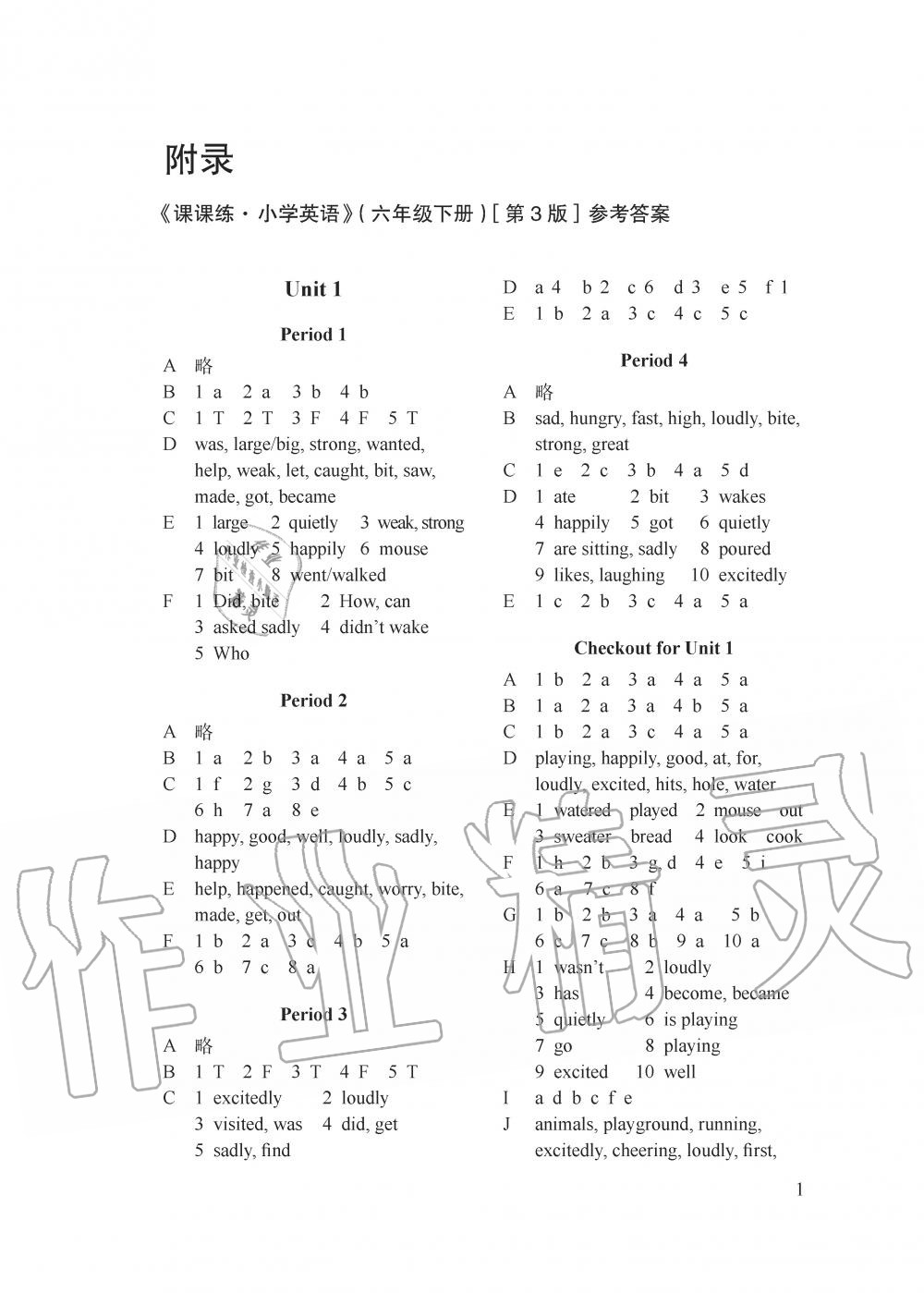 2020年课课练小学英语六年级下册译林版 第1页