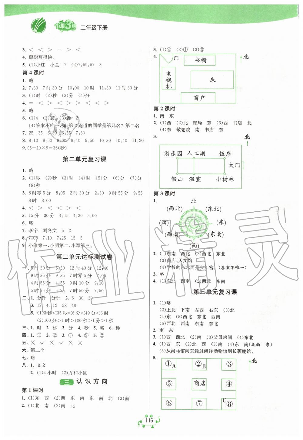 2020年1课3练单元达标测试二年级数学下册苏教版升级版 第2页