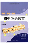 2020年導(dǎo)讀誦讀閱讀初中英語讀本八年級(jí)下冊(cè)譯林版