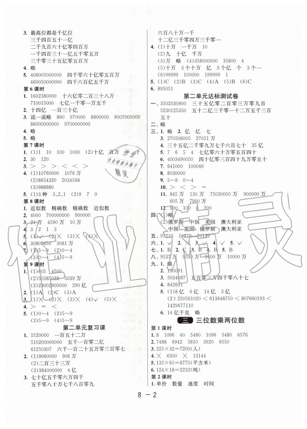 2020年1课3练单元达标测试四年级数学下册苏教版升级版 第2页