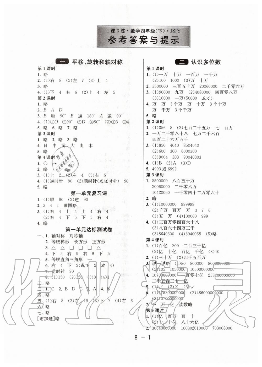 2020年1课3练单元达标测试四年级数学下册苏教版升级版 第1页