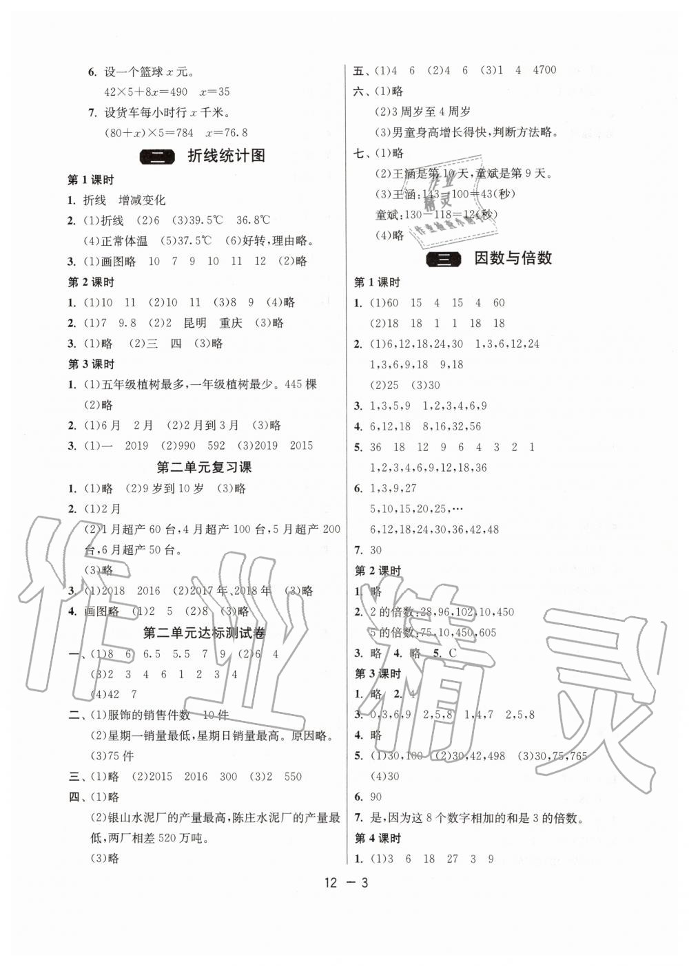 2020年1課3練單元達(dá)標(biāo)測試五年級數(shù)學(xué)下冊蘇教版升級版 第3頁