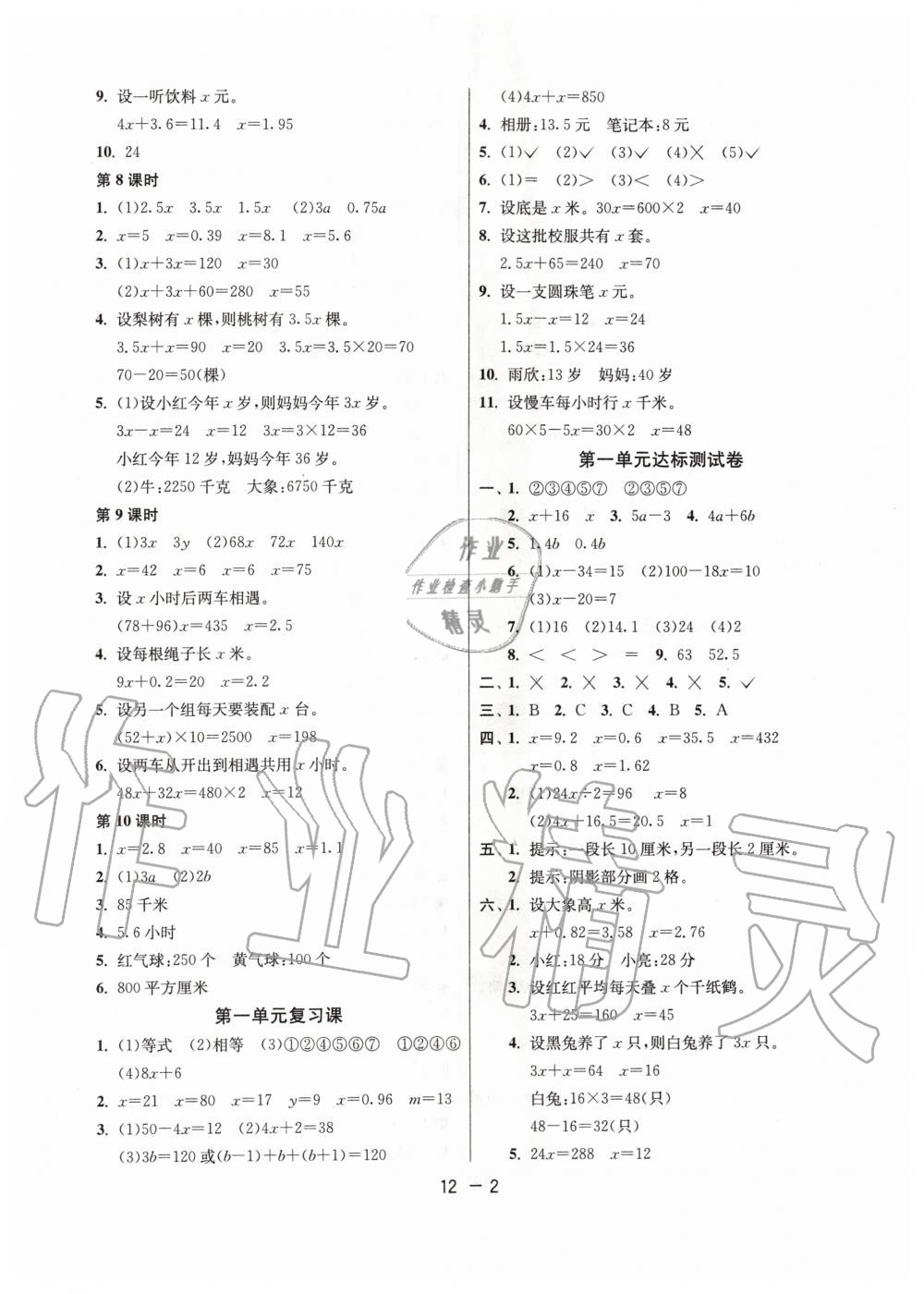 2020年1课3练单元达标测试五年级数学下册苏教版升级版 第2页