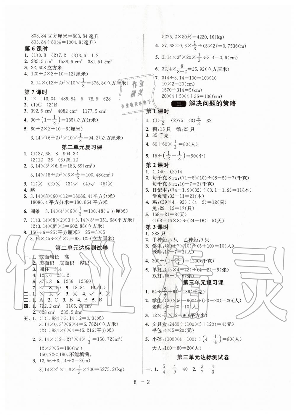 2020年1课3练单元达标测试六年级数学下册苏教版升级版 第2页