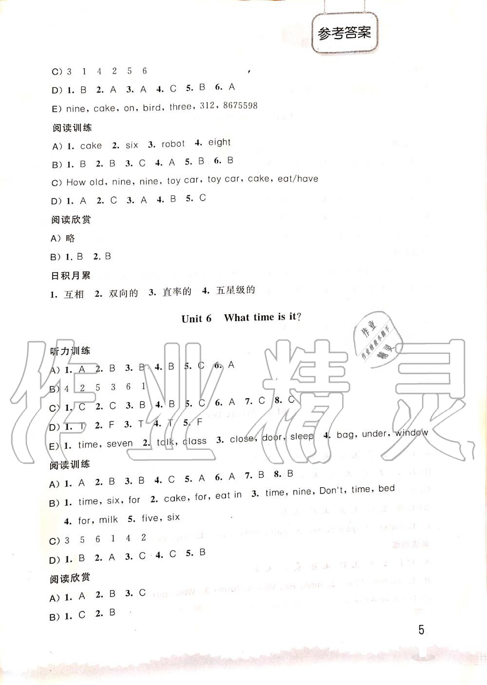 2020年小学英语听读空间三年级下册译林版 第5页