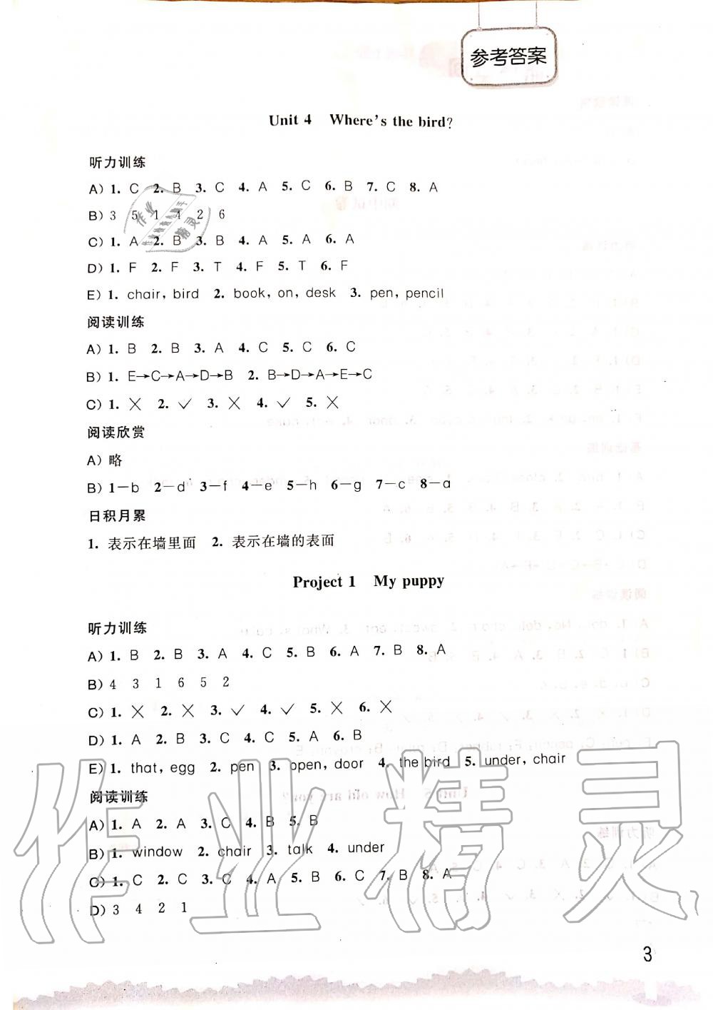 2020年小學(xué)英語(yǔ)聽讀空間三年級(jí)下冊(cè)譯林版 第3頁(yè)