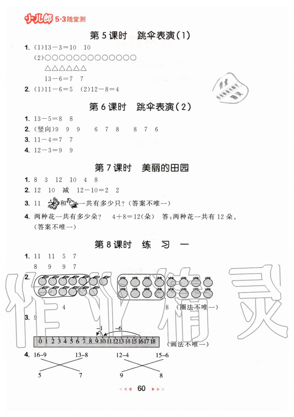 2020年53随堂测小学数学一年级下册北师大版 第2页