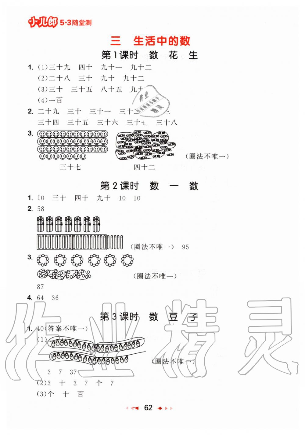 2020年53隨堂測小學數(shù)學一年級下冊北師大版 第4頁