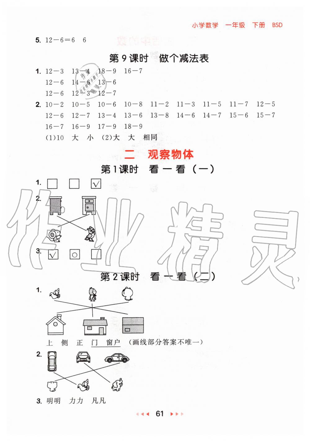 2020年53随堂测小学数学一年级下册北师大版 第3页