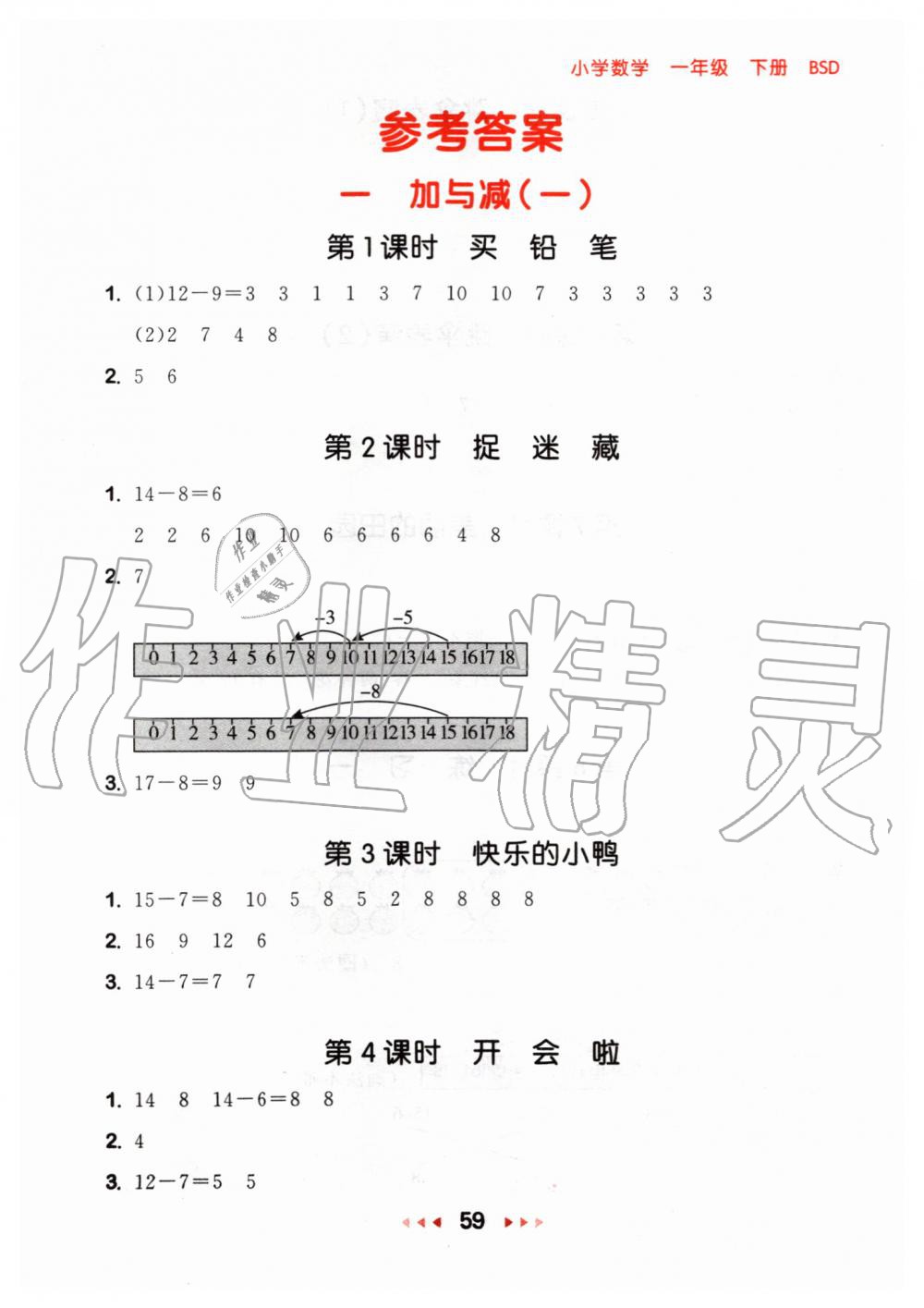 2020年53隨堂測小學數(shù)學一年級下冊北師大版 第1頁