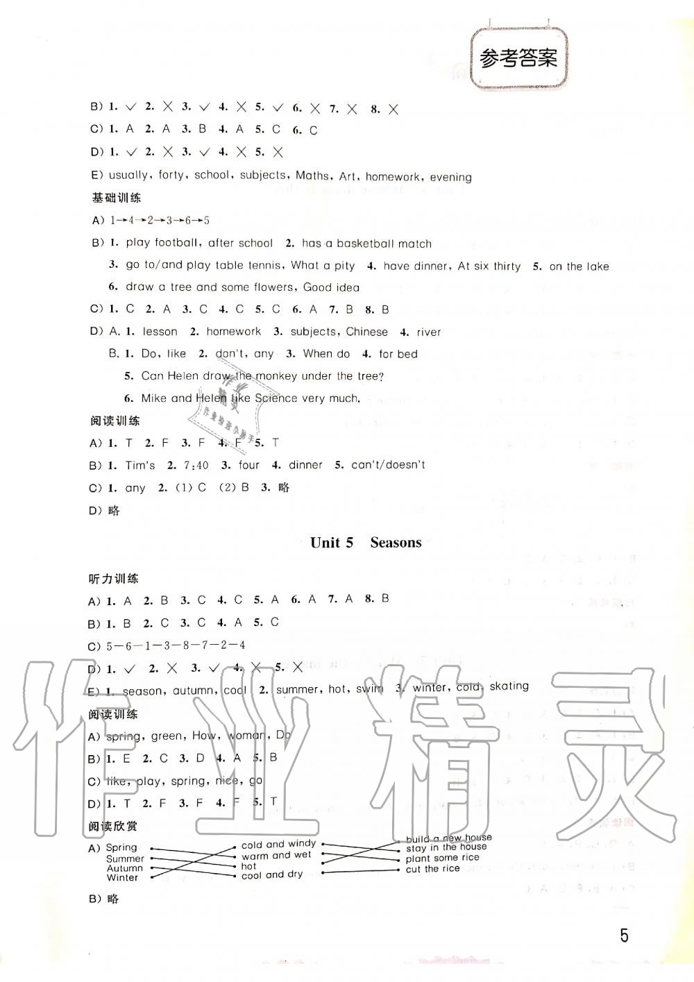 2020年小学英语听读空间四年级下册译林版 第5页