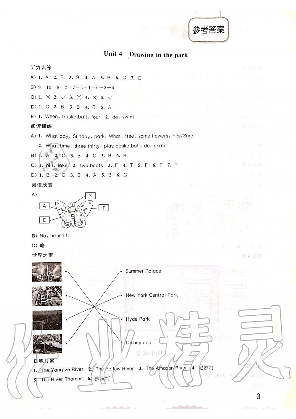 2020年小学英语听读空间四年级下册译林版 第3页