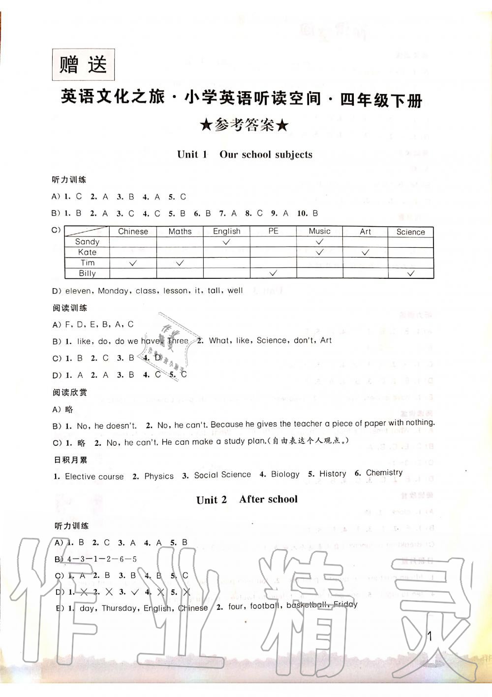 2020年小学英语听读空间四年级下册译林版 第1页