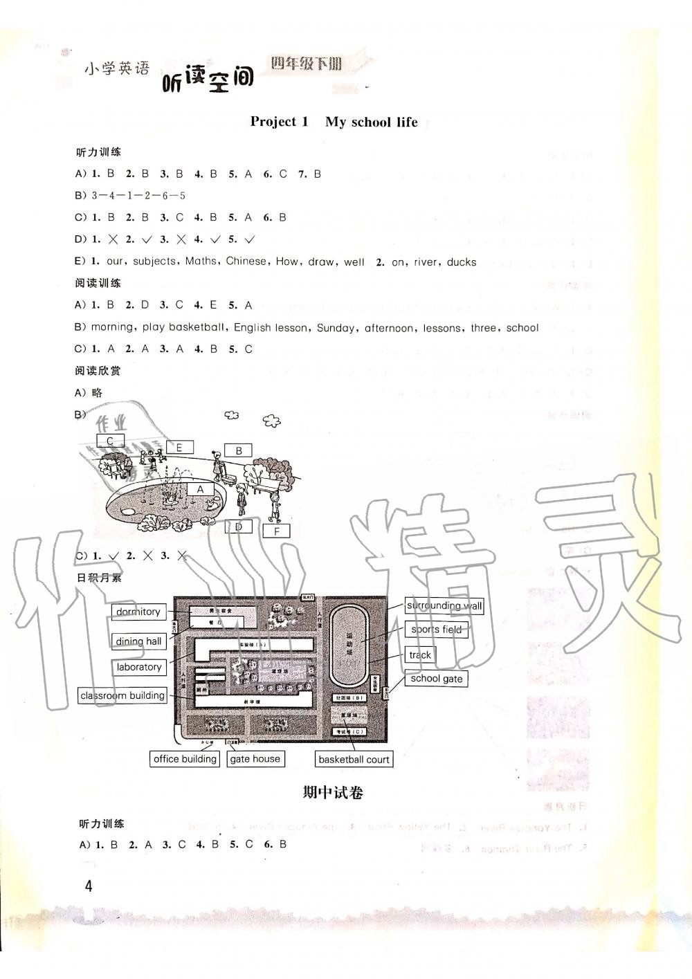 2020年小学英语听读空间四年级下册译林版 第4页