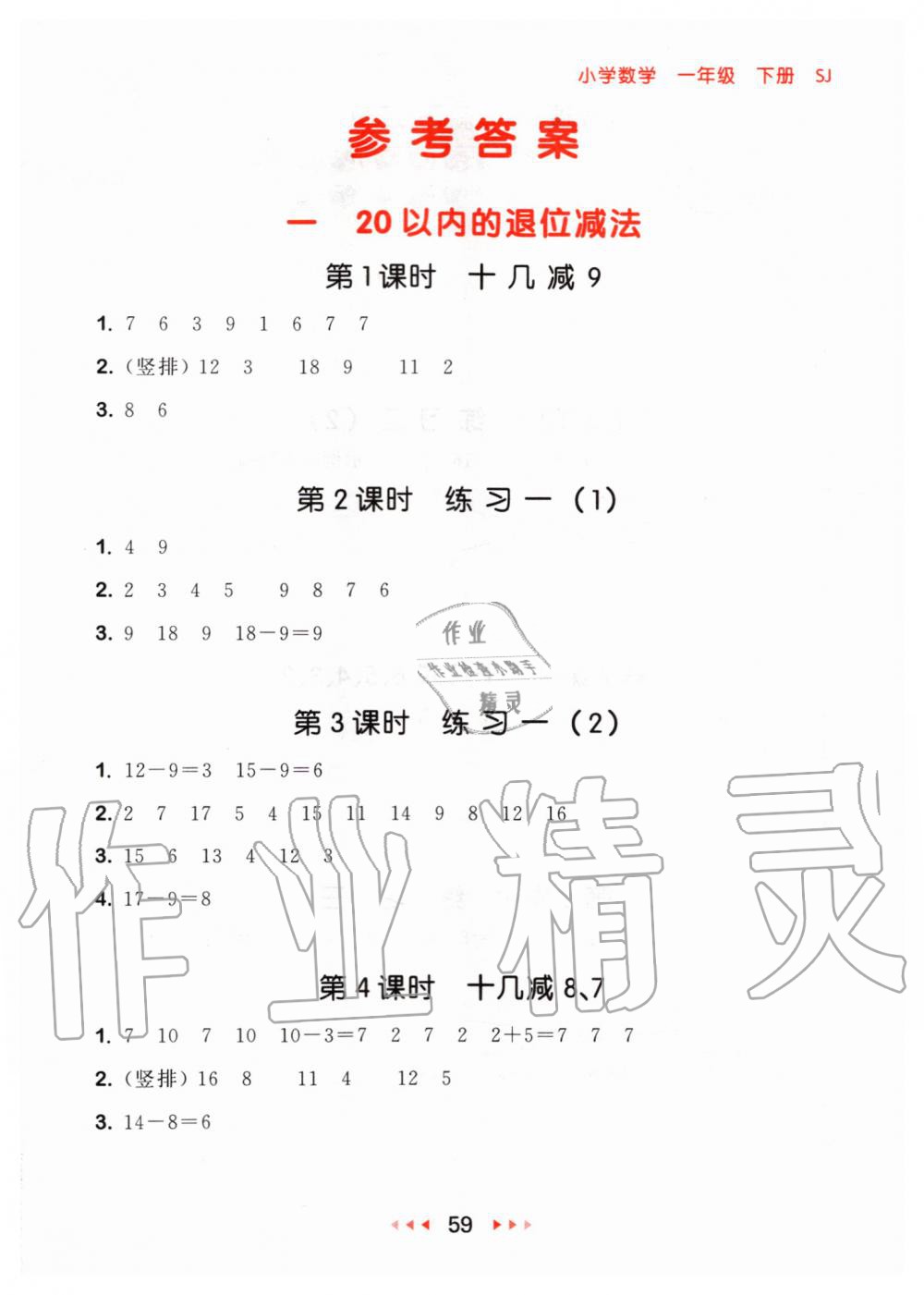 2020年53隨堂測(cè)小學(xué)數(shù)學(xué)一年級(jí)下冊(cè)蘇教版 第1頁(yè)