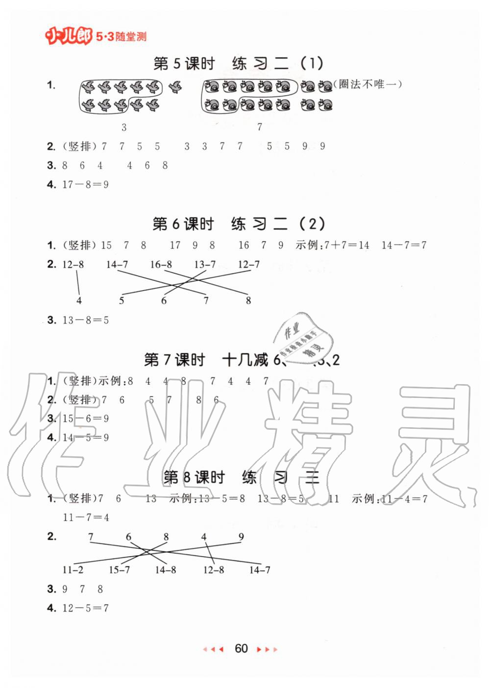 2020年53隨堂測小學(xué)數(shù)學(xué)一年級下冊蘇教版 第2頁