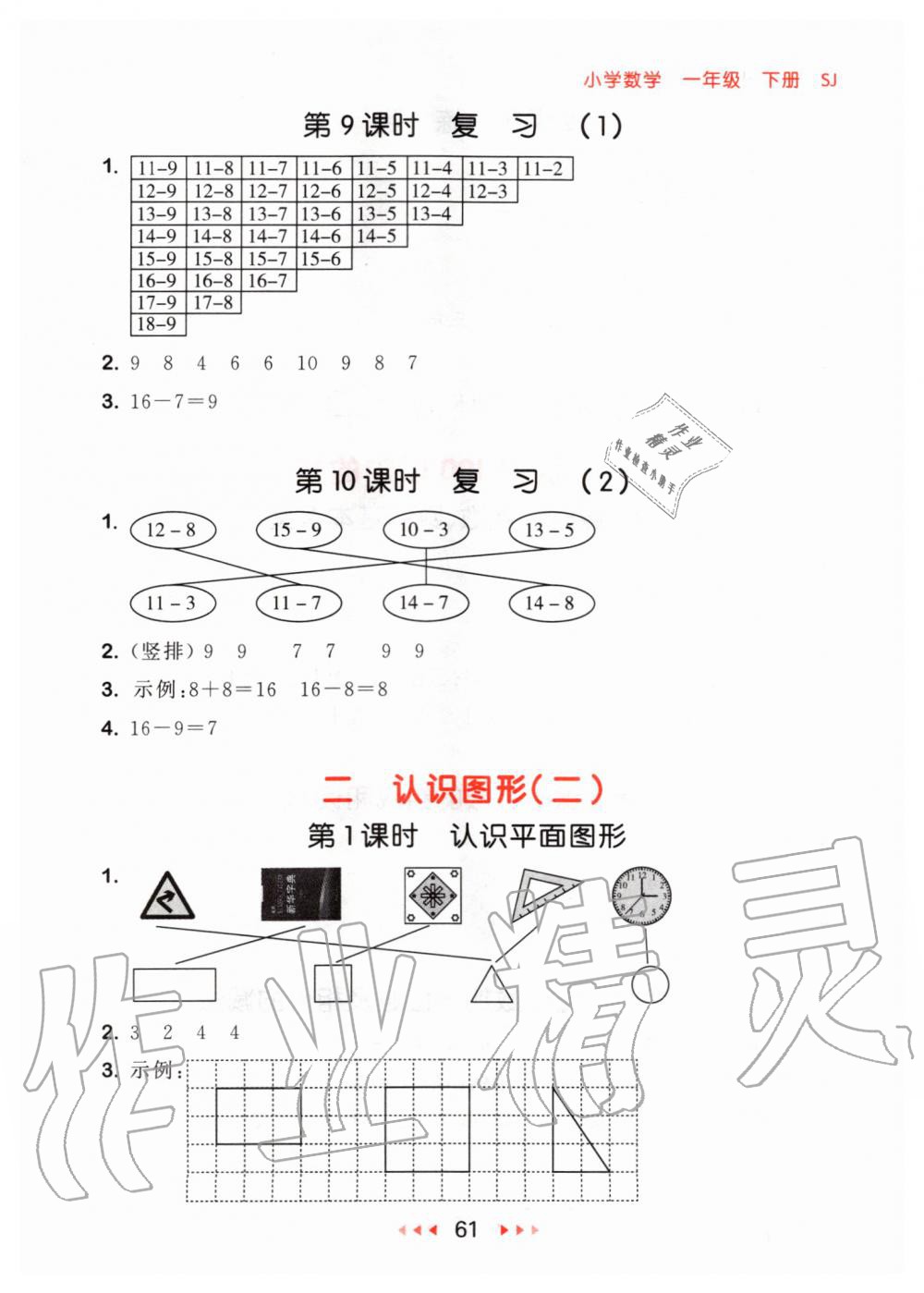 2020年53隨堂測(cè)小學(xué)數(shù)學(xué)一年級(jí)下冊(cè)蘇教版 第3頁