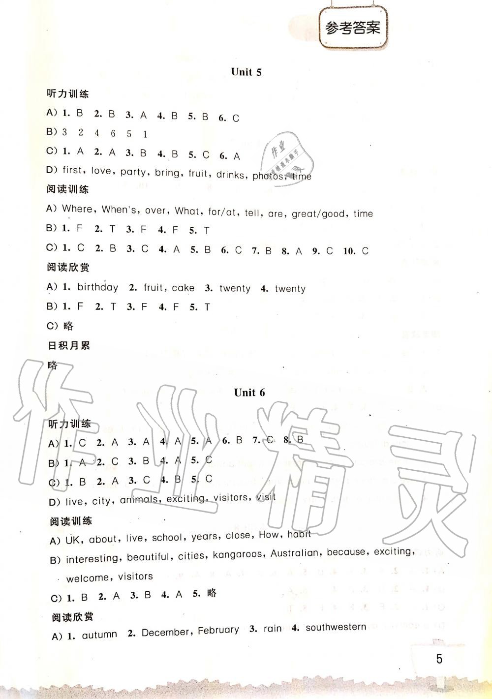 2020年小学英语听读空间六年级下册译林版 第5页