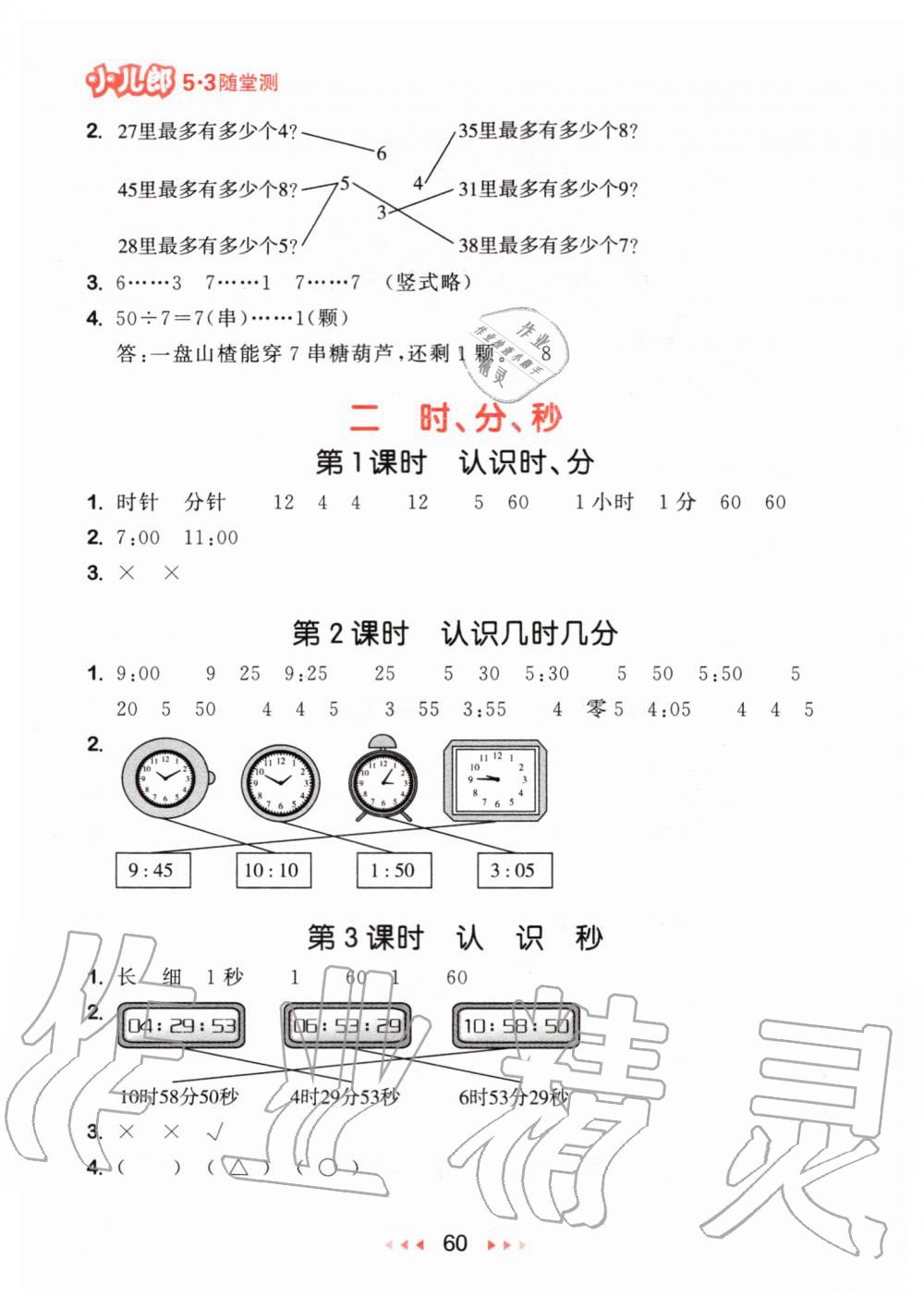 2020年53隨堂測(cè)小學(xué)數(shù)學(xué)二年級(jí)下冊(cè)蘇教版 第2頁(yè)