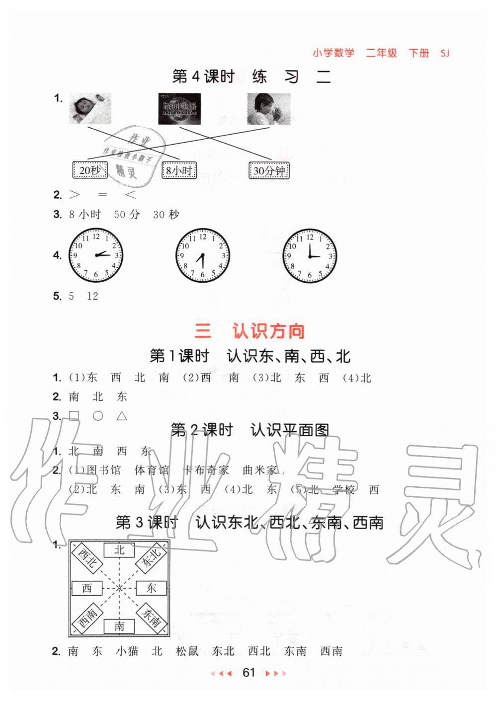 2020年53隨堂測小學(xué)數(shù)學(xué)二年級下冊蘇教版 第3頁